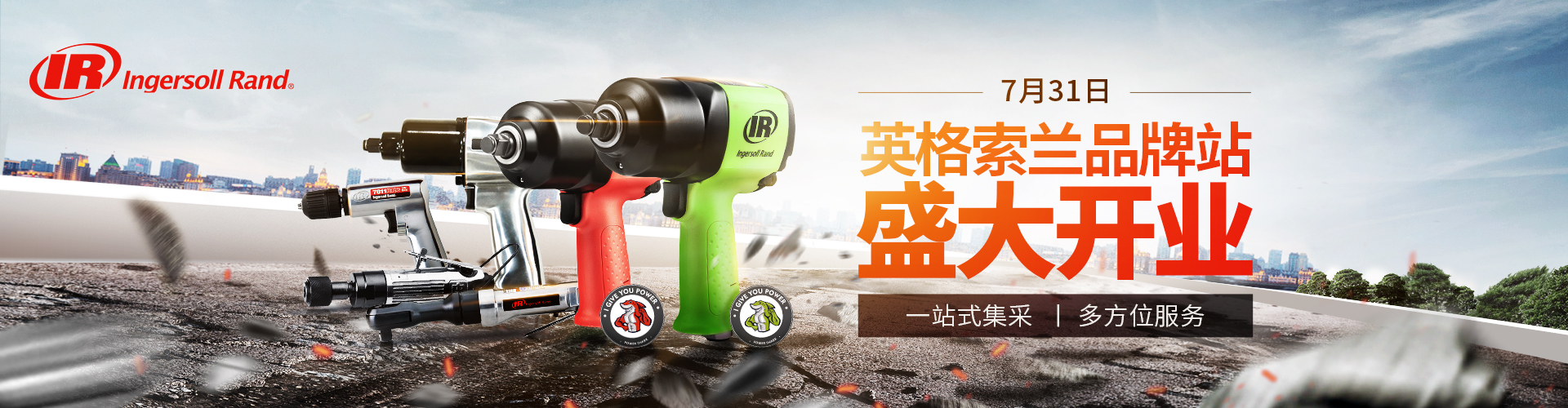 1589018849103086.jpg 英格索兰公司动力工具正式入驻阿里巴巴工业品品牌站.jpg