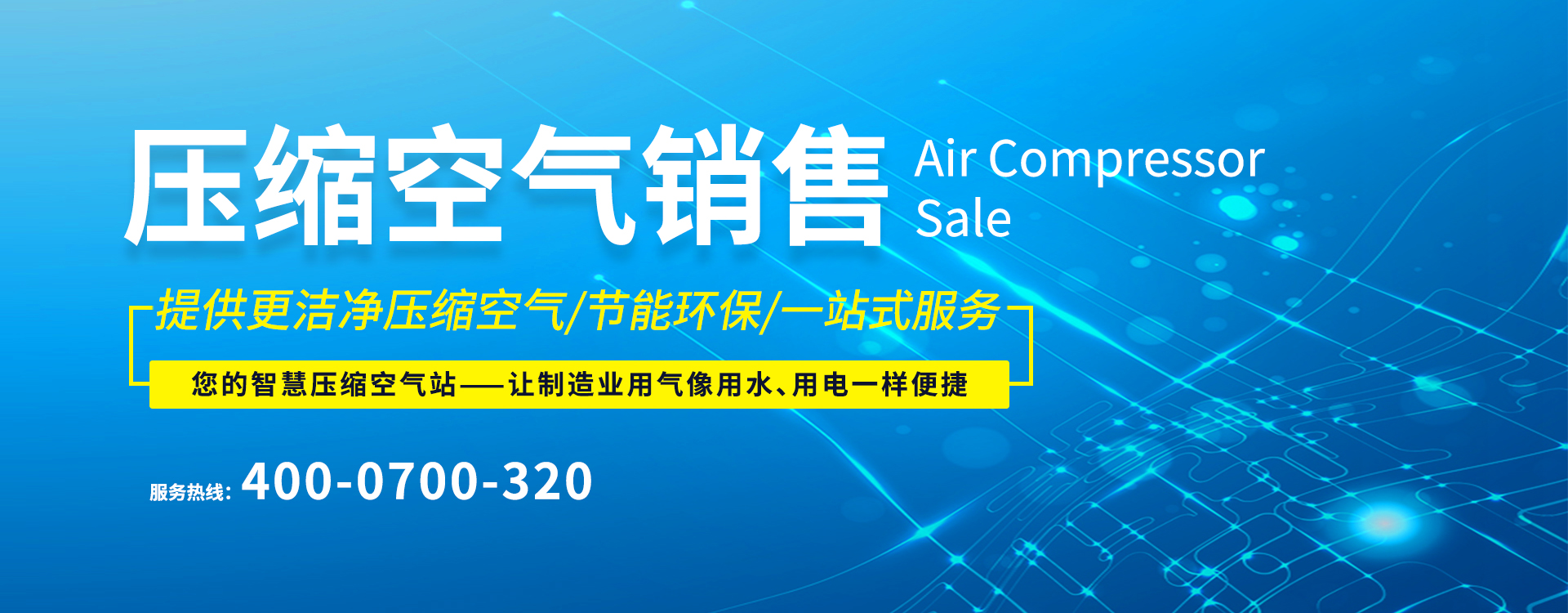 智慧压缩空气站